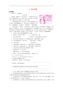2021年部编版七年级语文下册文言文阅读6河中石兽专项训练(含答案)