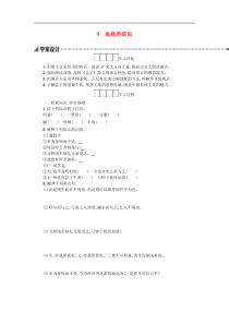 部编版九年级语文下册第3单元《9鱼我所欲也》学案（含答案）