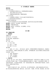 部编版七年级语文下册20  古代诗歌五首 教案