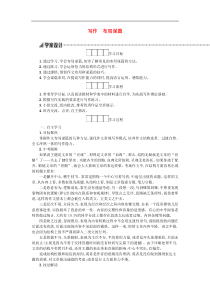 部编版九年级语文下册第3单元《写作布局谋篇》学案（含答案）