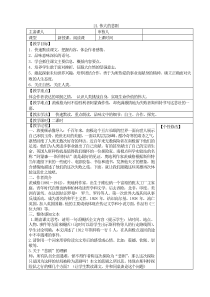 部编版七年级语文下册21 伟大的悲剧 教案