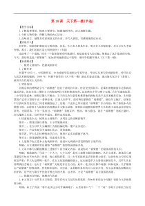 部编版九年级语文下册第5单元 18天下第一楼 教案