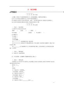 部编版九年级语文下册第4单元《13短文两篇》学案（含答案）