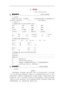 2021年部编版七年级语文下册第1单元 2说和做同步练习题(含答案)