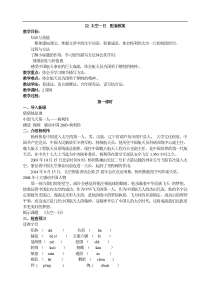 部编版七年级语文下册22  太空一日 教案