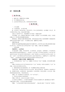 部编版九年级语文下册：第4单元15无言之美 教案