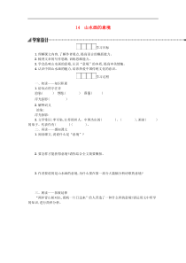 部编版九年级语文下册第4单元《14山水画的意境》学案（含答案）