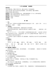 部编版七年级语文下册23  带上她的眼睛 教案