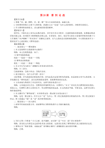 部编版九年级语文下册第6单元 20曹刿论战 教案