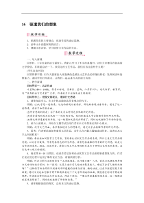 部编版九年级语文下册：第4单元16驱遣我们的想象 教案