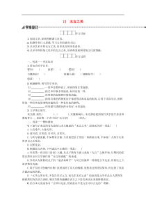 部编版九年级语文下册第4单元《15无言之美》学案（含答案）