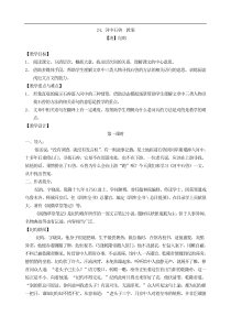 部编版七年级语文下册24 河中石兽 教案