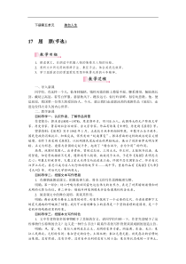 部编版九年级语文下册：第5单元17课屈原 教案