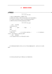 部编版九年级语文下册第4单元《16驱遣我们的想象》学案（含答案）