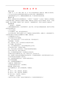 部编版九年级语文下册第6单元 22出师表 教案