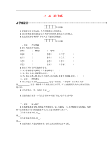 部编版九年级语文下册第5单元《17屈原(节选)》学案（含答案）