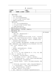 部编版七年级语文下册4 孙权劝学 教案