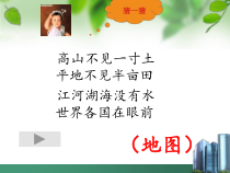 《第一节 地图基本要素》PPT课件5-星球版地理七年级上册