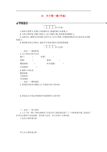 部编版九年级语文下册第5单元《18天下第一楼(节选)》学案（含答案）