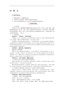 部编版九年级语文下册：第5单元19枣儿 教案