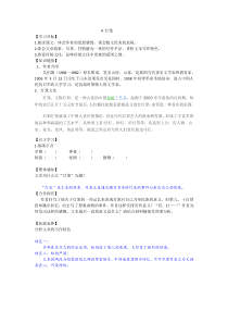 部编版八年级语文下册学案：4 灯笼  (含答案)