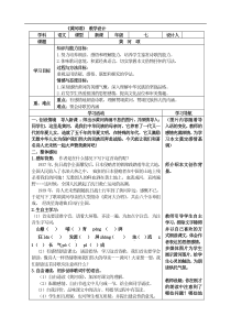 部编版七年级语文下册5 黄河颂 教案