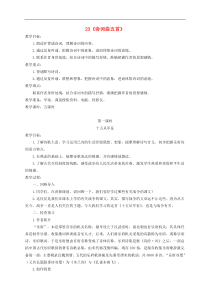 部编版九年级语文下册第6单元 23诗词曲五首五从军征 教案