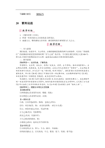 部编版九年级语文下册：第6单元20课曹刿论战 教案