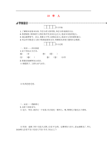 部编版九年级语文下册第5单元《19枣儿》学案（含答案）
