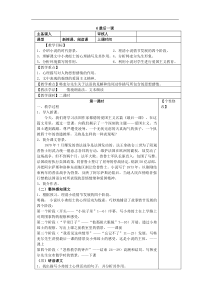 部编版七年级语文下册6 最后一课 教案