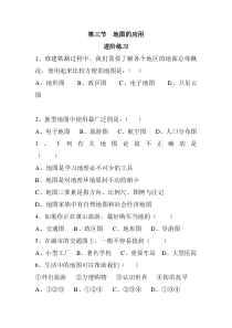 《第三节 地图的应用》进阶练习-星球版地理七年级上册