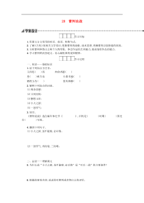 部编版九年级语文下册第6单元《20曹刿论战》学案（含答案）