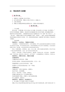 部编版九年级语文下册：第6单元21邹忌讽齐王纳谏 教案
