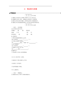 部编版九年级语文下册第6单元《21邹忌讽齐王纳谏》学案（含答案）