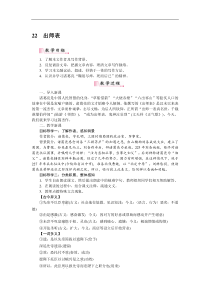 部编版九年级语文下册：第6单元22出师表 教案