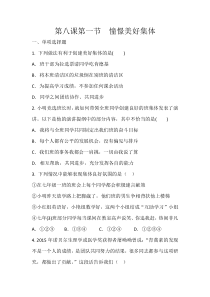 《憧憬美好集体》当堂测评-统编版七年级下册道德与法治