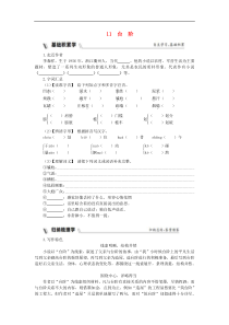 2021年部编版七年级语文下册第3单元 11台阶同步练习题(含答案)
