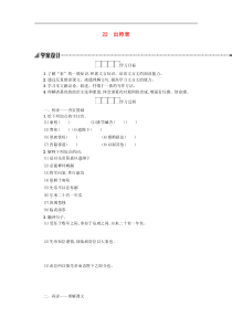 部编版九年级语文下册第6单元《22出师表》学案（含答案）