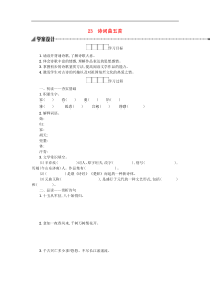 部编版九年级语文下册第6单元《23诗词曲五首》学案（含答案）