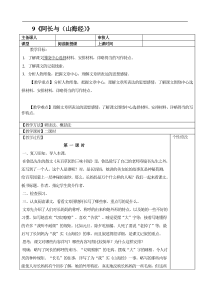 部编版七年级语文下册9 阿长与山海经 教案