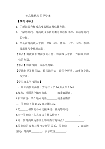 《第二节 地形图的判读》导学案-星球版地理七年级上册