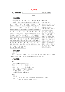 2021年部编版七年级语文下册第4单元 16短文两篇同步练习题(含答案)