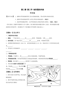 《第二节 地形图的判读》导学案-星球版地理七年级上册