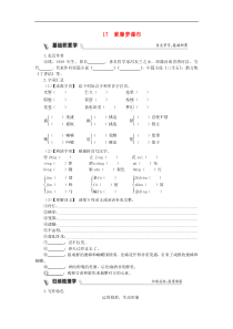 2021年部编版七年级语文下册第5单元 17紫藤萝瀑布同步练习题(含答案)