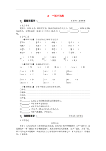 2021年部编版七年级语文下册第5单元 18一棵小桃树同步练习题(含答案)