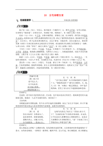 2021年部编版七年级语文下册第5单元 20古代诗歌五首同步练习题(含答案)