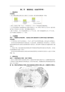 《第二节 海陆变迁》导学案-星球版地理七年级上册