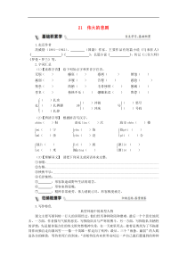 2021年部编版七年级语文下册第6单元 21伟大的悲剧同步练习题(含答案)