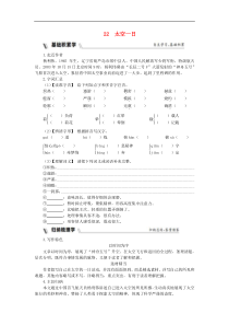 2021年部编版七年级语文下册第6单元 22太空一日同步练习题(含答案)