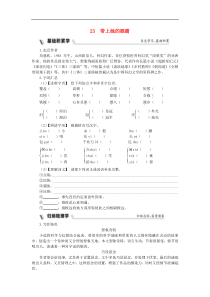 2021年部编版七年级语文下册第6单元 23带上她的眼睛同步练习题(含答案)